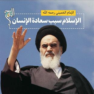 ارتحال امام