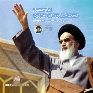 ارتحال امام