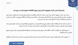 وزارت امور خارجه- 